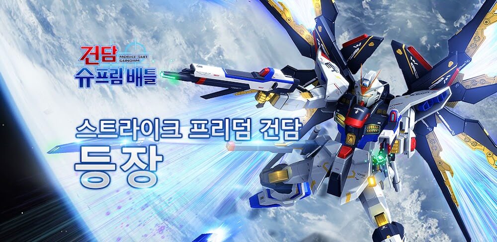 Gundam Supreme Battle KR