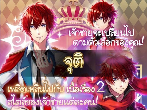 Yume100: ร้อยดวงใจเจ้าชายนิทรา