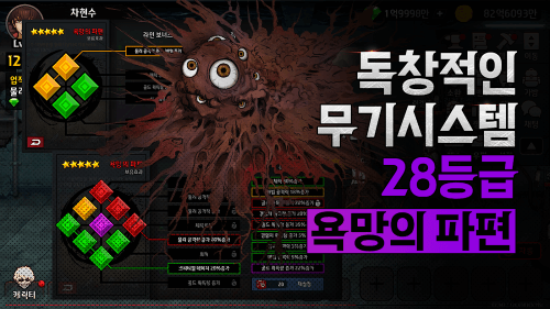 스위트홈:욕망의파편