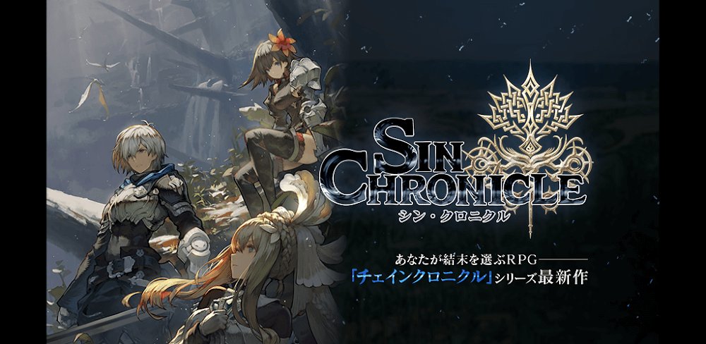 シン・クロニクル (Sin Chronicle)