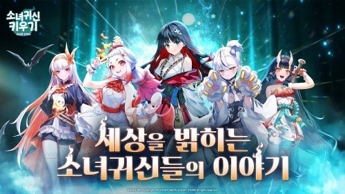 소녀귀신키우기:세상을 밝혀라