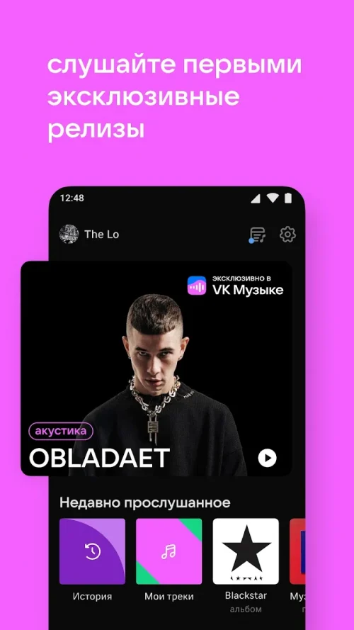 VK Music: playlists & podcasts