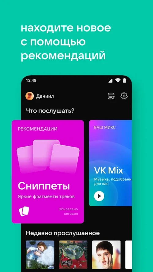 VK Music: playlists & podcasts