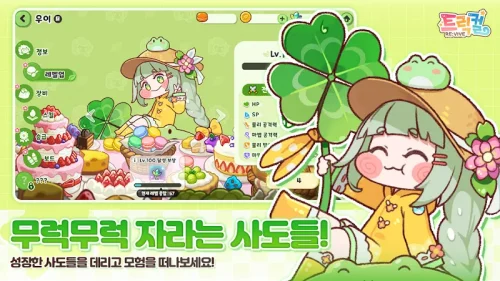 트릭컬 리바이브 – 1주년 365뽑 증정