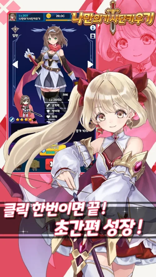 나만의 기사단 키우기: 방치형 RPG