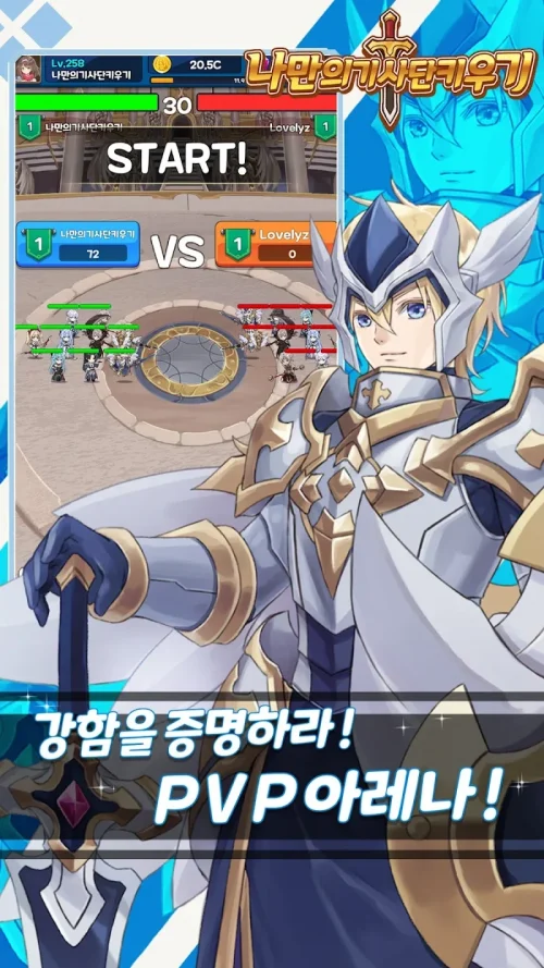 나만의 기사단 키우기: 방치형 RPG