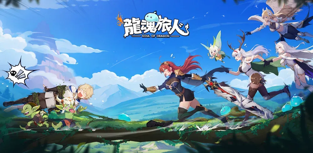 Dragon Soul Traveler (龍魂旅人)