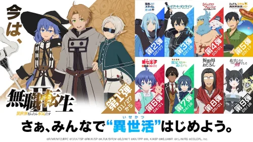 異世界 異世界 ～次はどの作品を、集めよう～