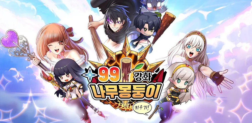 99 Reinforced Wooden Stick / 99강화 나무몽둥이 : 키우기