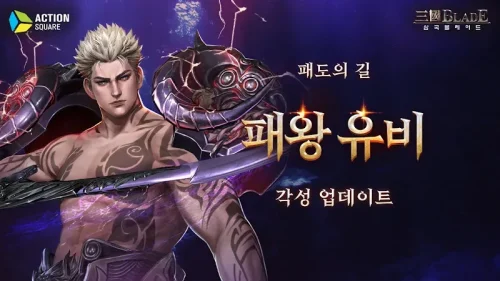 Blades of threekingdoms