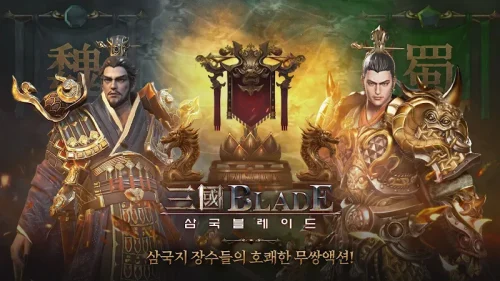 Blades of threekingdoms