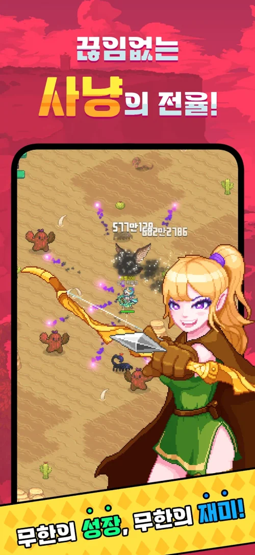 신궁 키우기 : 방치형 RPG