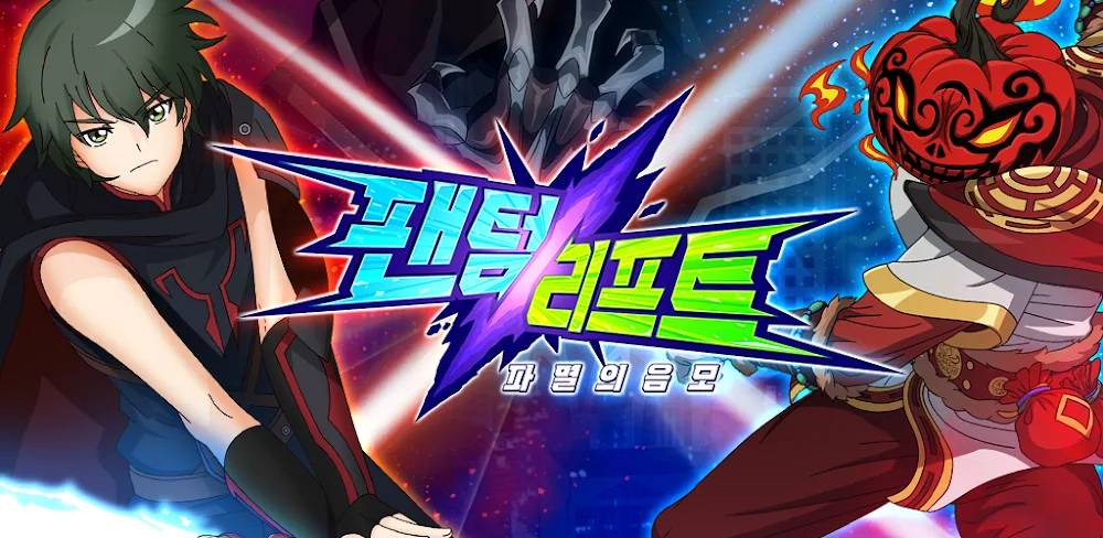 Phantom Rift / 팬텀 리프트 : 파멸의 음모