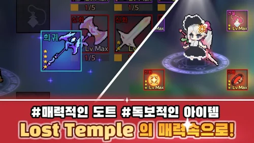 로스트 템플