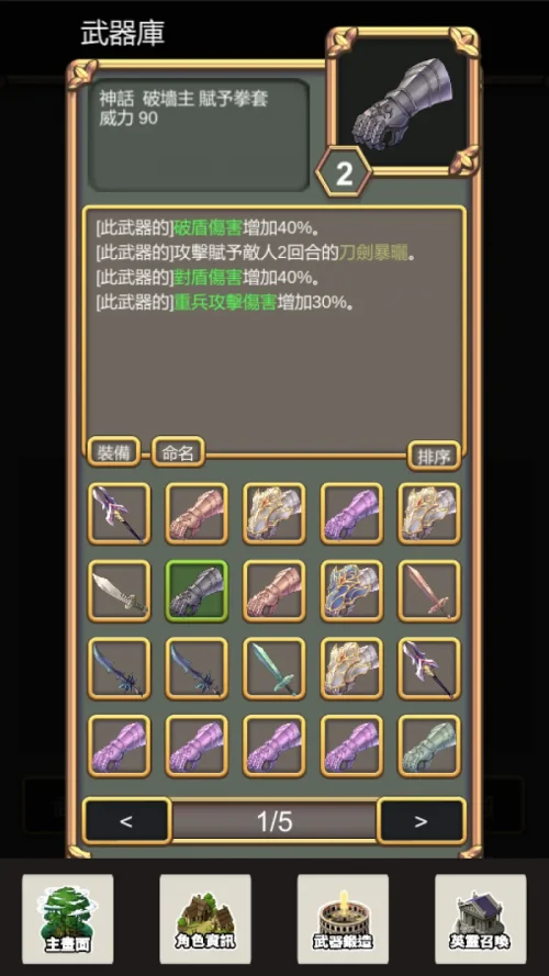 武器鍛造師-沒有送777抽