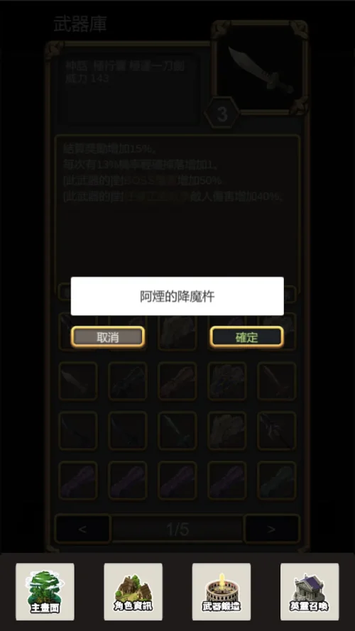 武器鍛造師-沒有送777抽