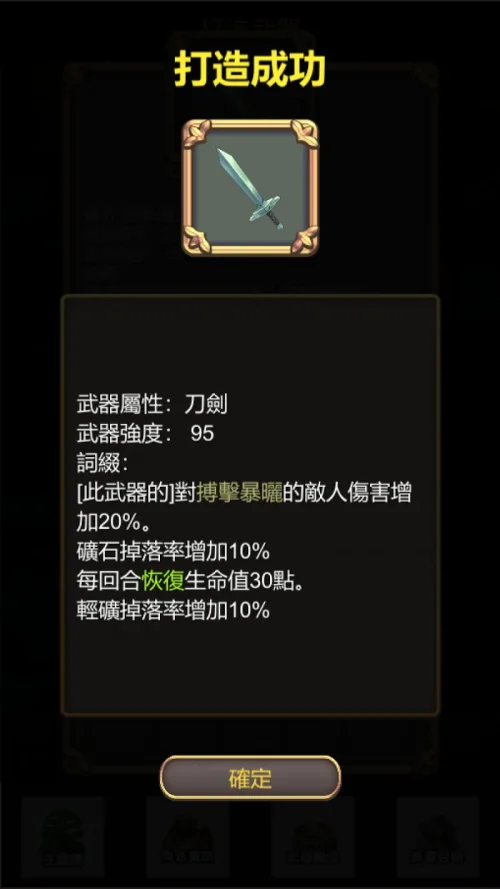 武器鍛造師-沒有送777抽