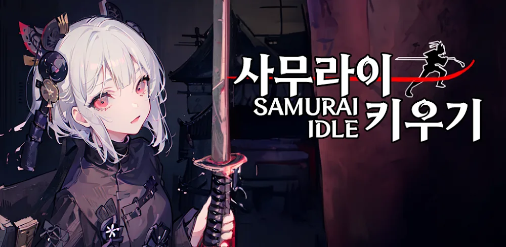 Raising a Samurai IDLE / 사무라이 키우기