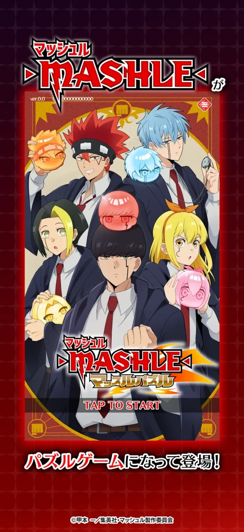 マッシュル-MASHLE- マッスルパズル