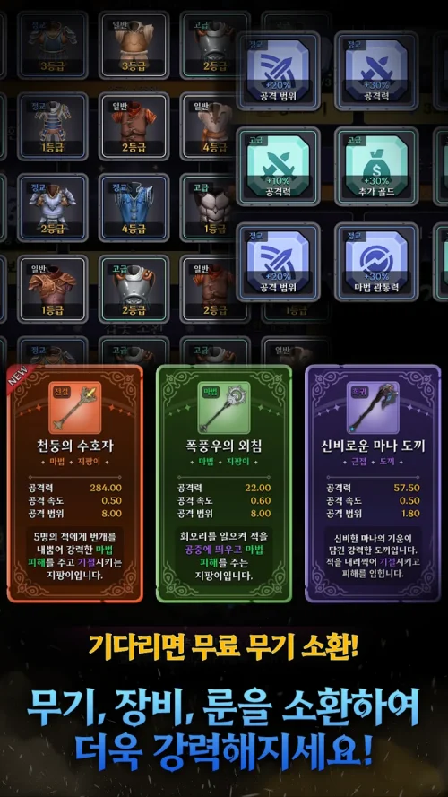 웨폰 마스터 키우기 : 방치형 전략 액션 RPG