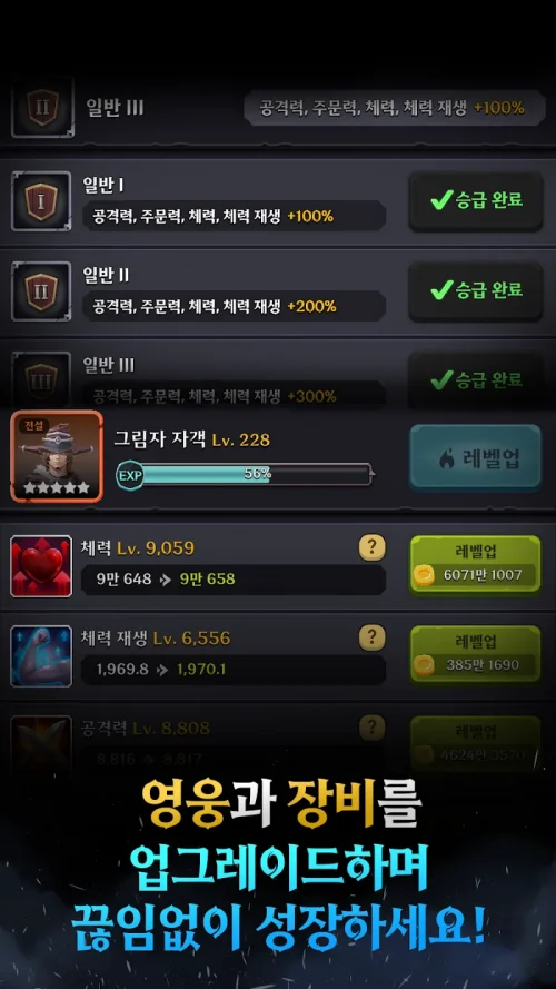 웨폰 마스터 키우기 : 방치형 전략 액션 RPG
