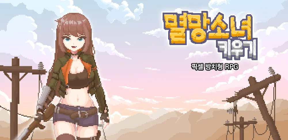 Raising a Destruction Girl / 멸망소녀 키우기