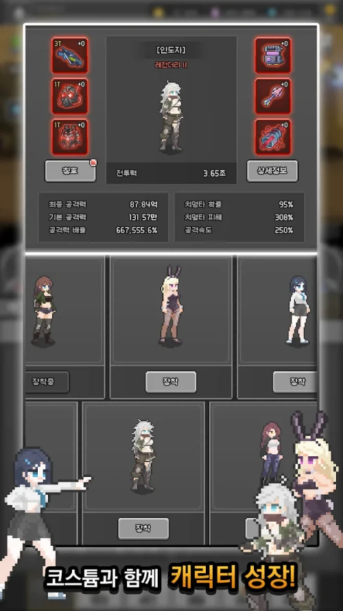 멸망소녀 키우기 : 픽셀 방치형 RPG
