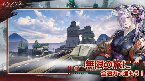 レゾナンス：無限号列車