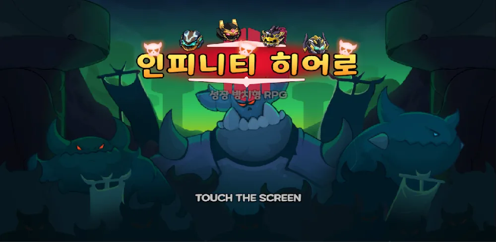 Infinity Hero: Infinite Growth Idle RPG / 인피니티 히어로: 무한성장 방치형 RPG