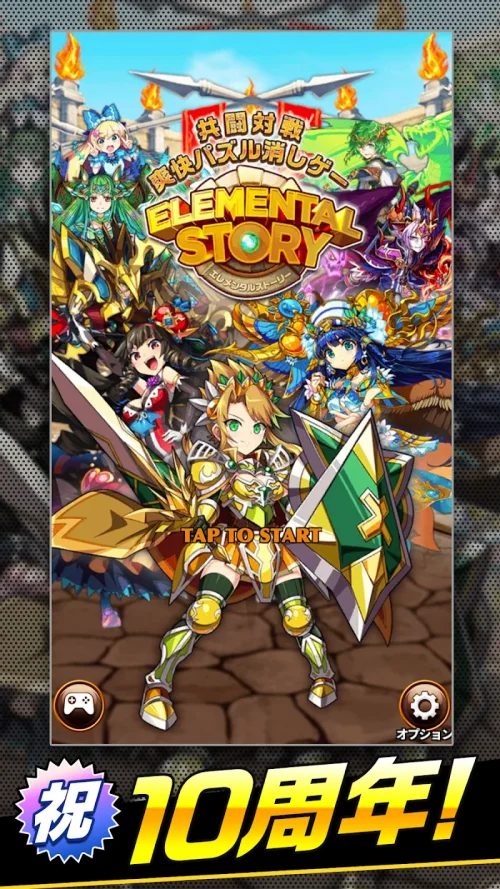 エレメンタルストーリー 【共闘×対戦パズルゲームRPG】