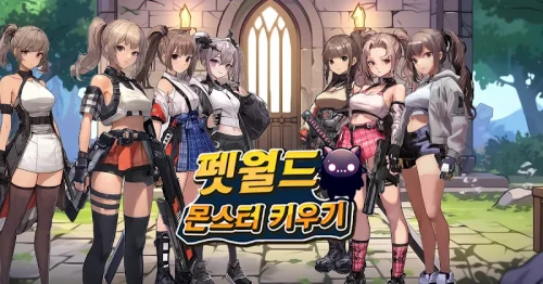 펫월드: 몬스터 키우기