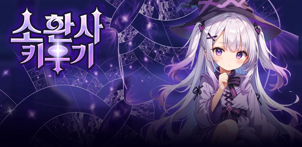 Devil Summoner (데빌 서머너 : 소환사 키우기)