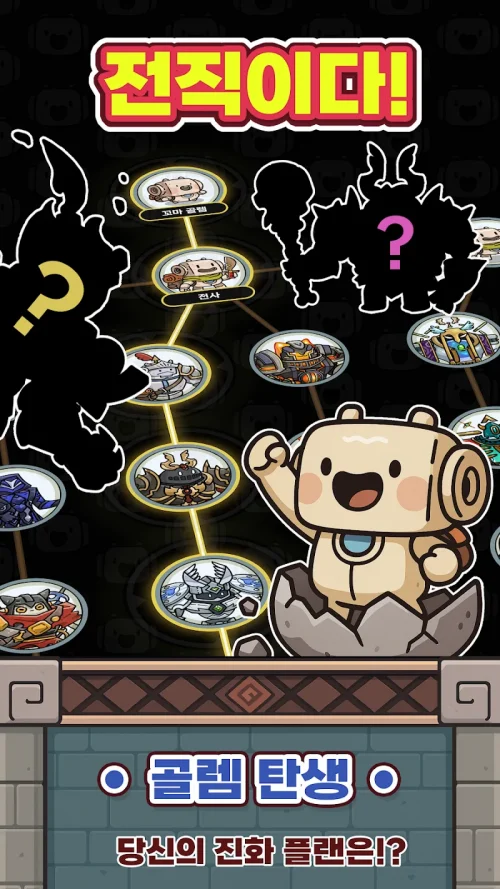 Golem Evolution