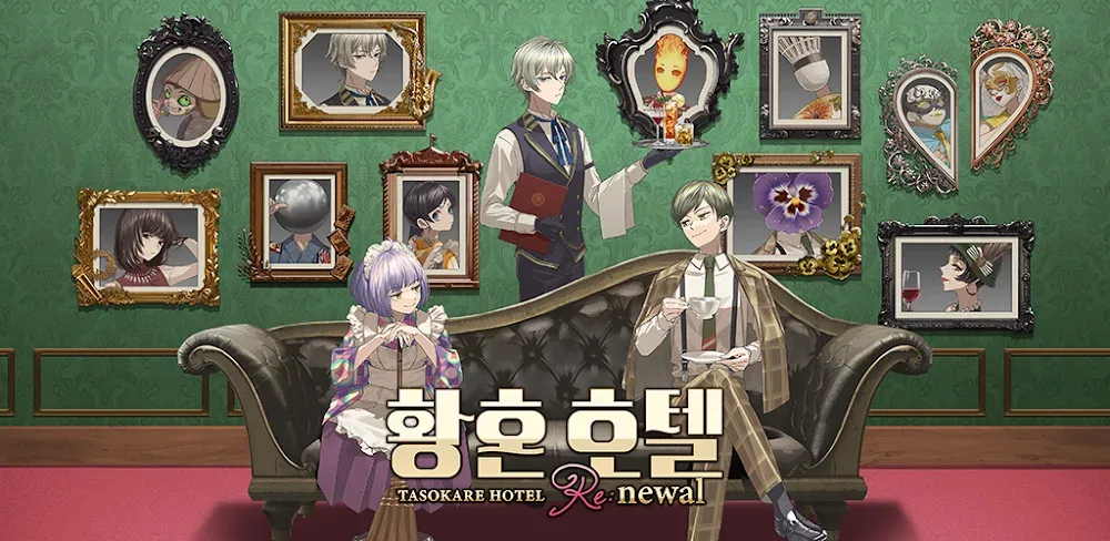 황혼 호텔 Re:newal