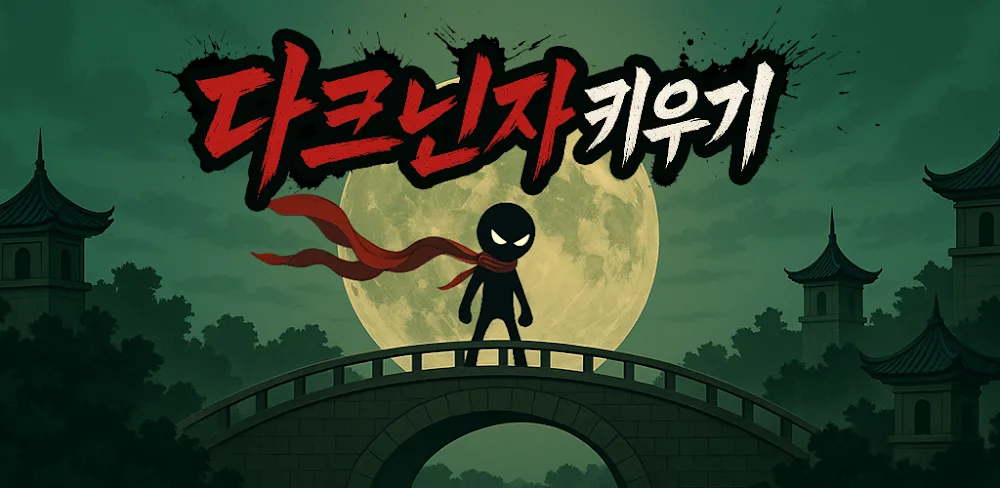Raising a Dark Ninja / 다크닌자 키우기