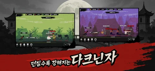 다크닌자 키우기
