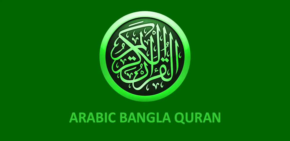 Bangla Quran -উচ্চারণসহ(কুরআন)