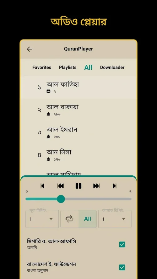 Bangla Quran -উচ্চারণসহ(কুরআন)