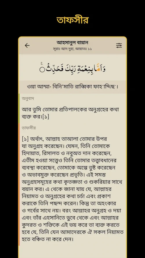 Bangla Quran -উচ্চারণসহ(কুরআন)