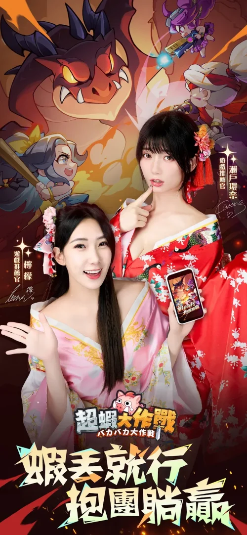 超蝦大作戰