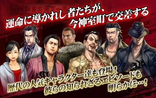 龍が如く ONLINE