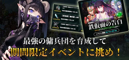 魔大陸の傭兵王【やり込み系タワーディフェンスRPG】