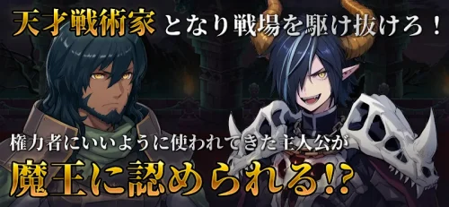 魔大陸の傭兵王【やり込み系タワーディフェンスRPG】