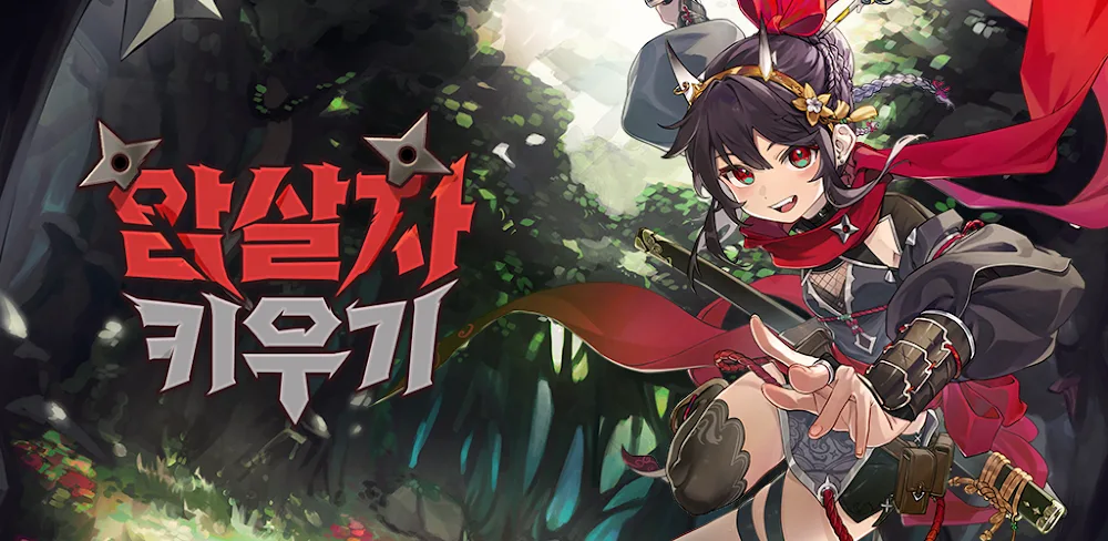 Assassin Idle / 암살자 키우기 : 신규 오픈