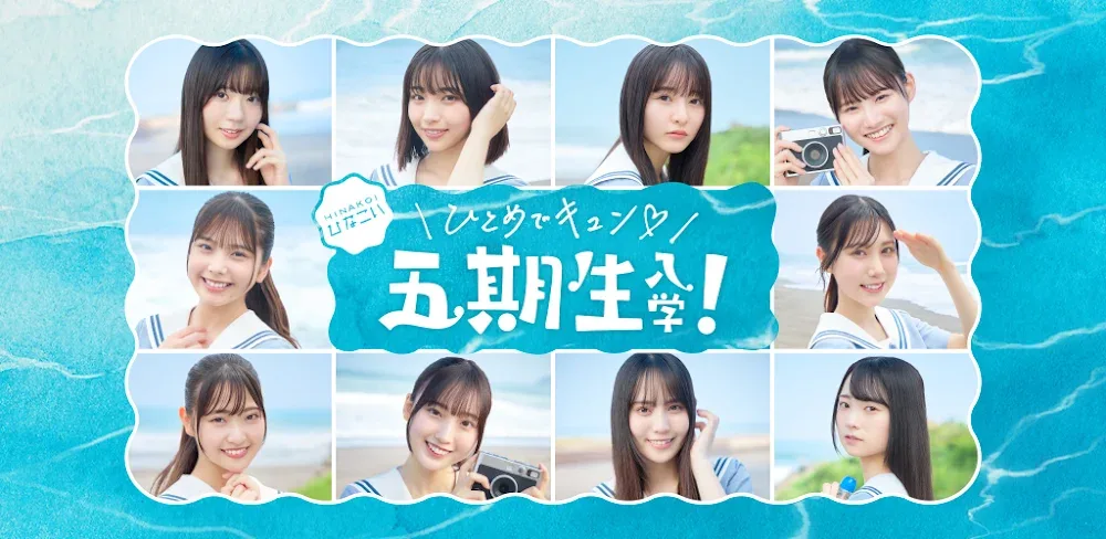 ひなこい HINAKOI