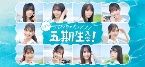 [日向坂46公式] ひなこい
