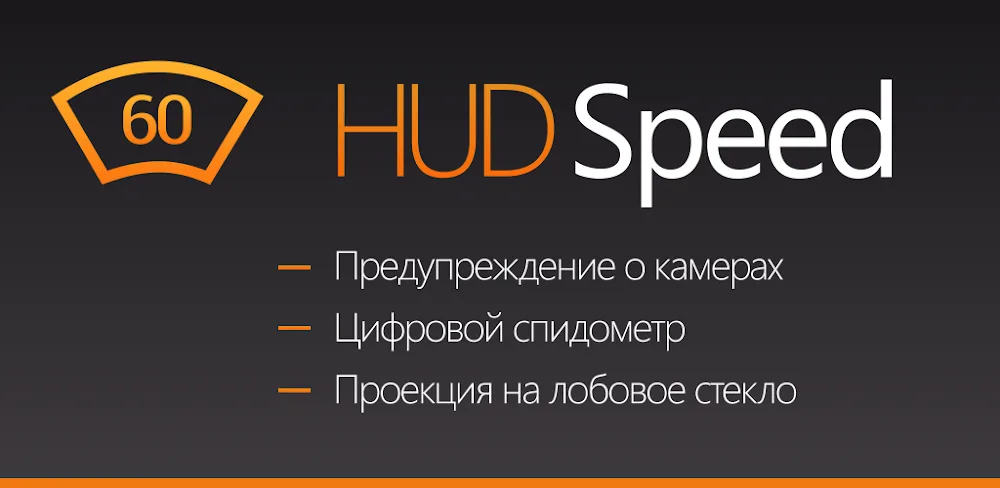 Антирадар HUD Speed
