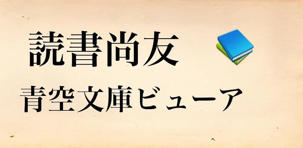 Reading Tomomi (読書尚友)