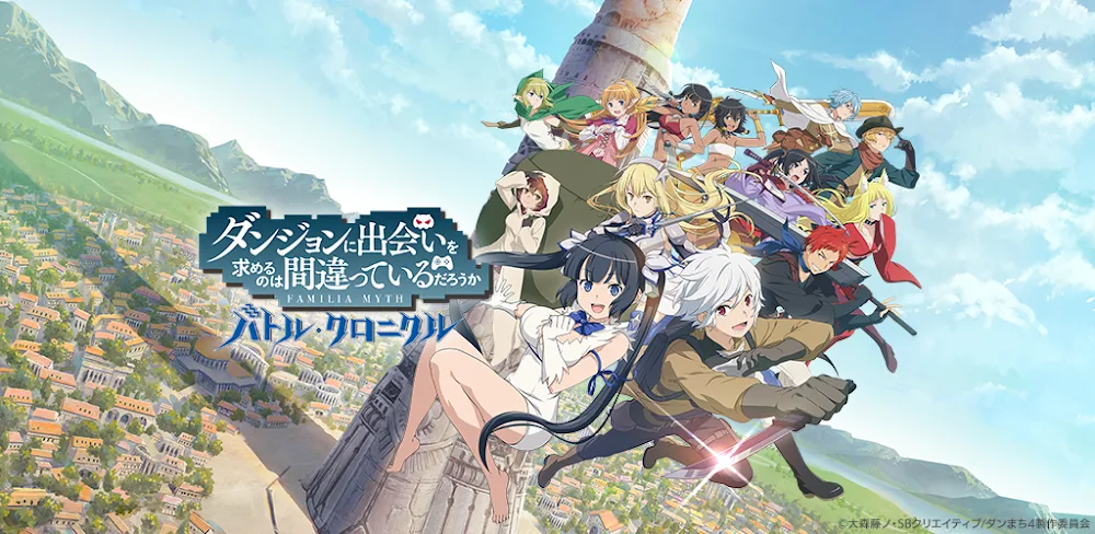 DanMachi BATTLE CHRONICLE (ダンまち バトル・クロニクル)