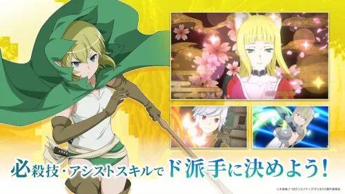 ダンまち　バトル・クロニクル